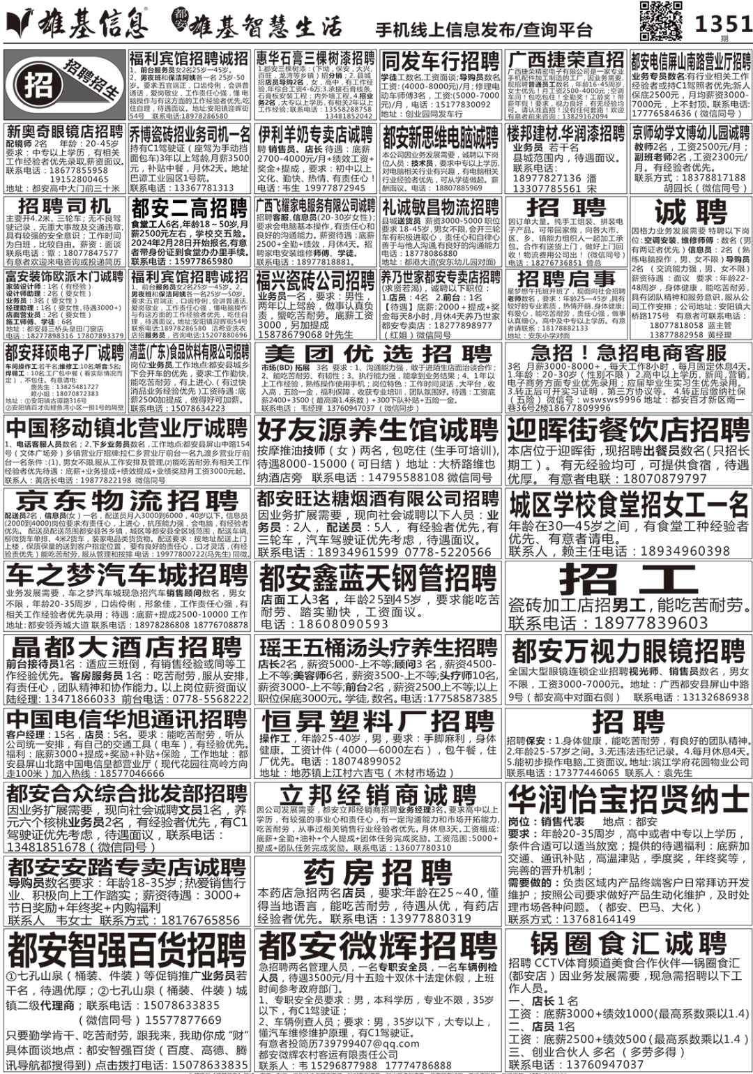 第1351期雄基信息报在线阅读