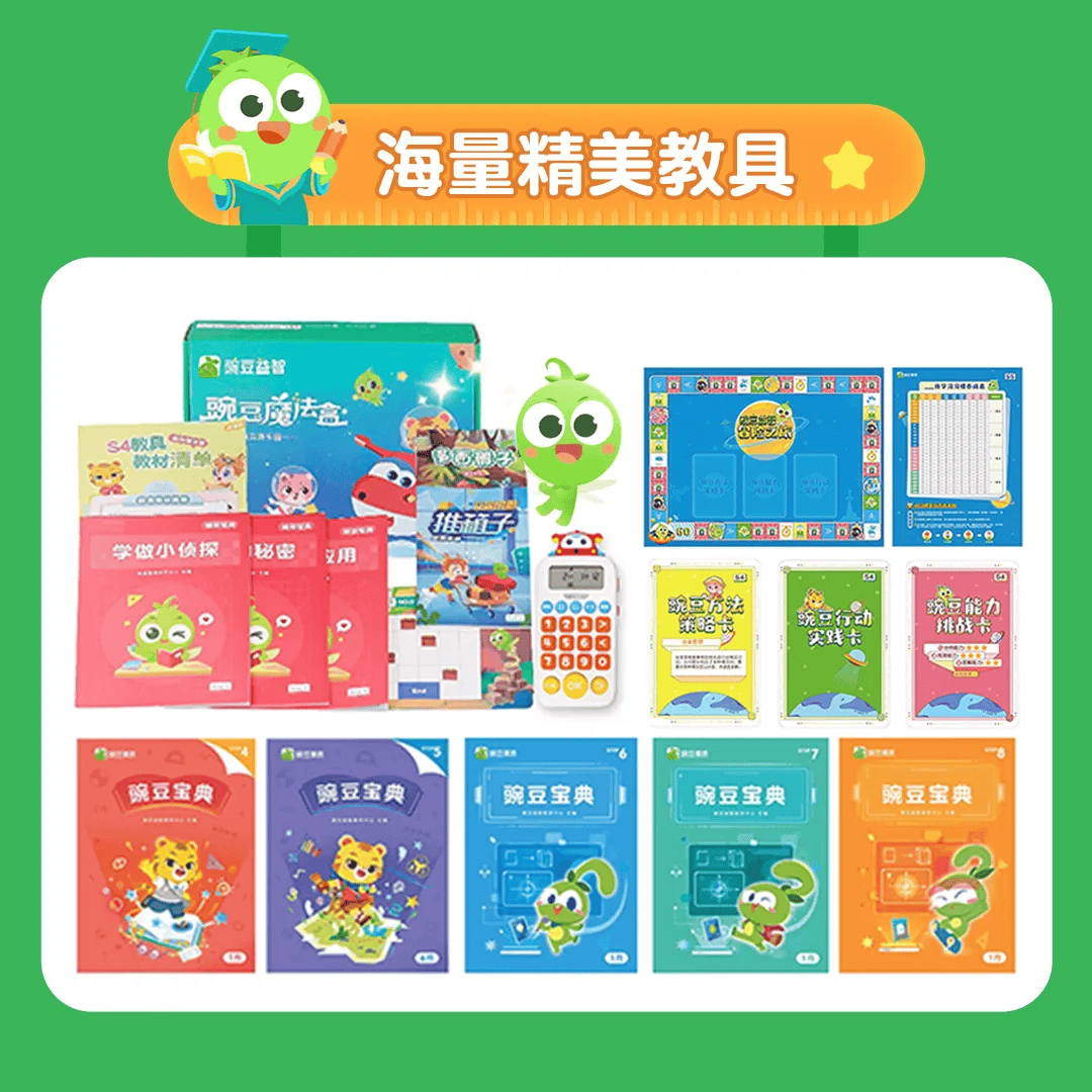 这不,我们给大家找来了老牌思维课——豌豆思维.