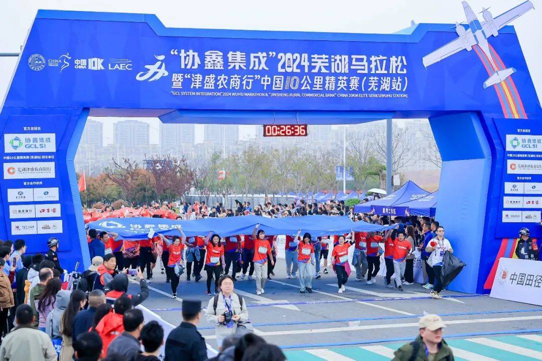 一往芜前飞向春天协鑫集成2024芜湖马拉松鸣枪开跑