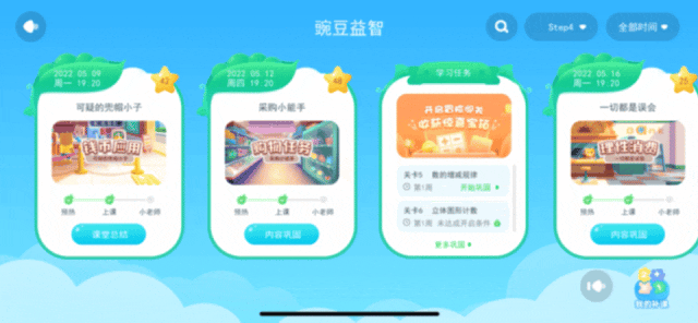 这不,我们给大家找来了老牌思维课——豌豆思维.