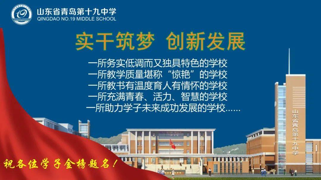 招生信息一图看懂青岛十九中2024年招生计划