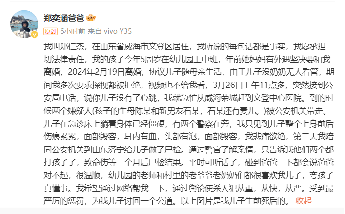 小郑仁事件全过程图片