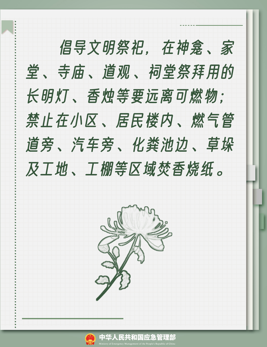 清明节温馨提示语图片