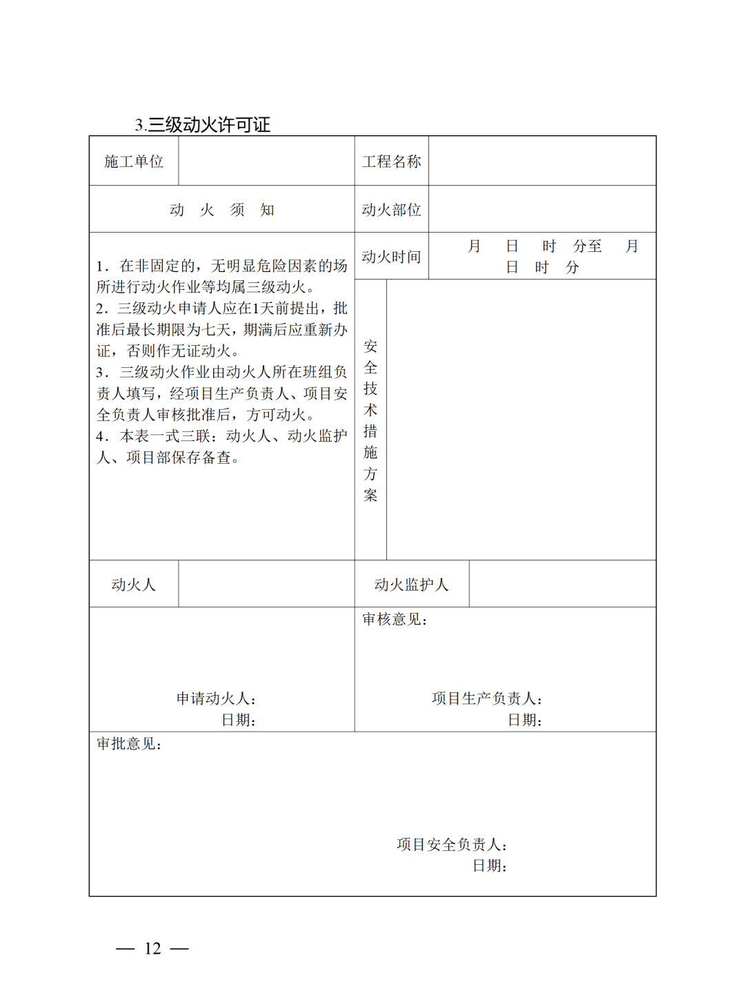 江苏省住建厅全省工地施工严格执行