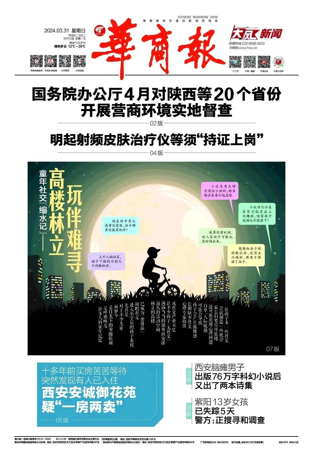 降温吹风陕西将迎新一轮降水传染性极强今年已致13