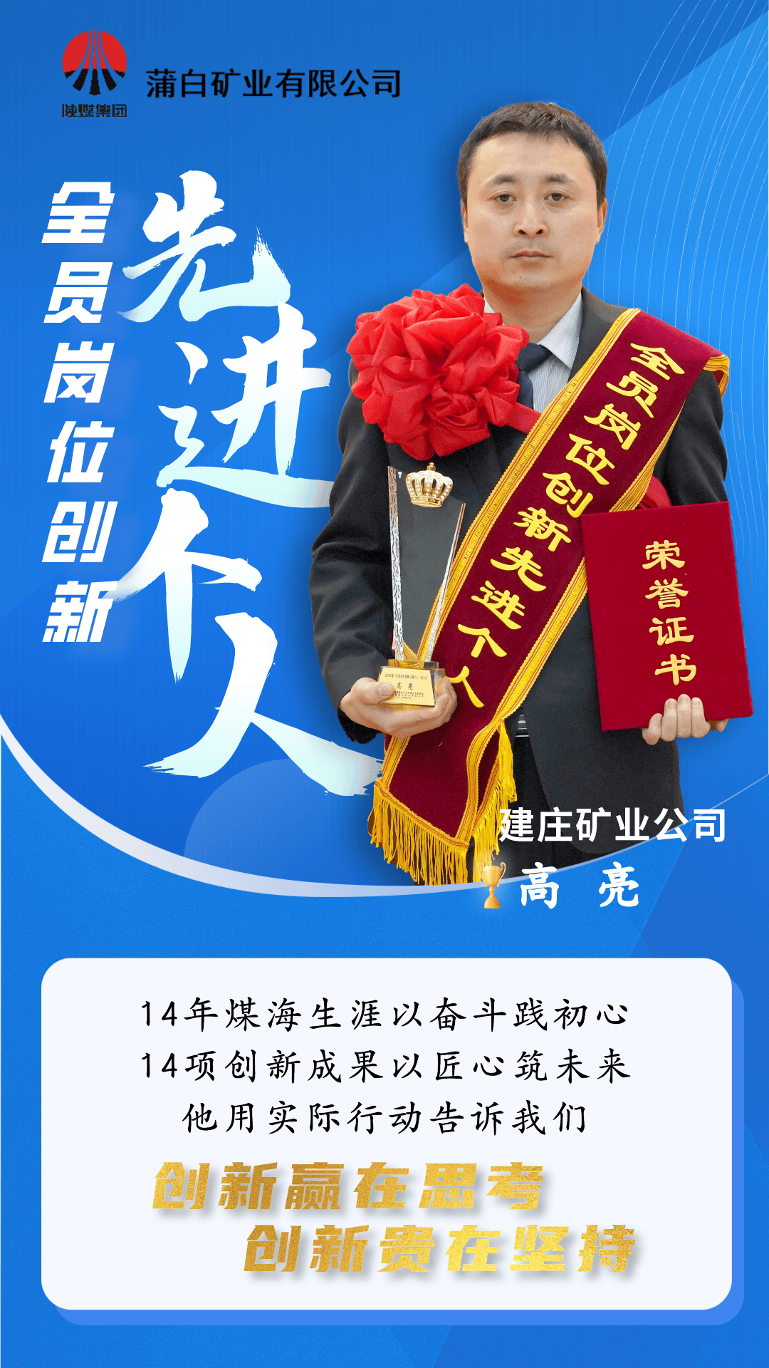 矿区先锋高亮煤海追梦创新求变