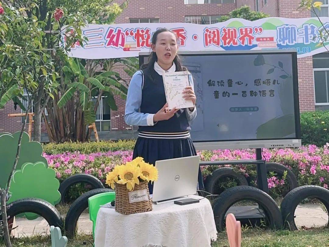 0401幸福视点走进教师的聊书会