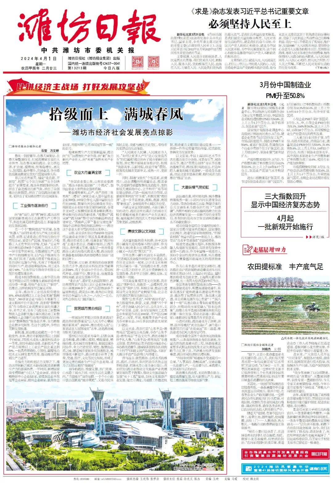 拾级而上满城春风