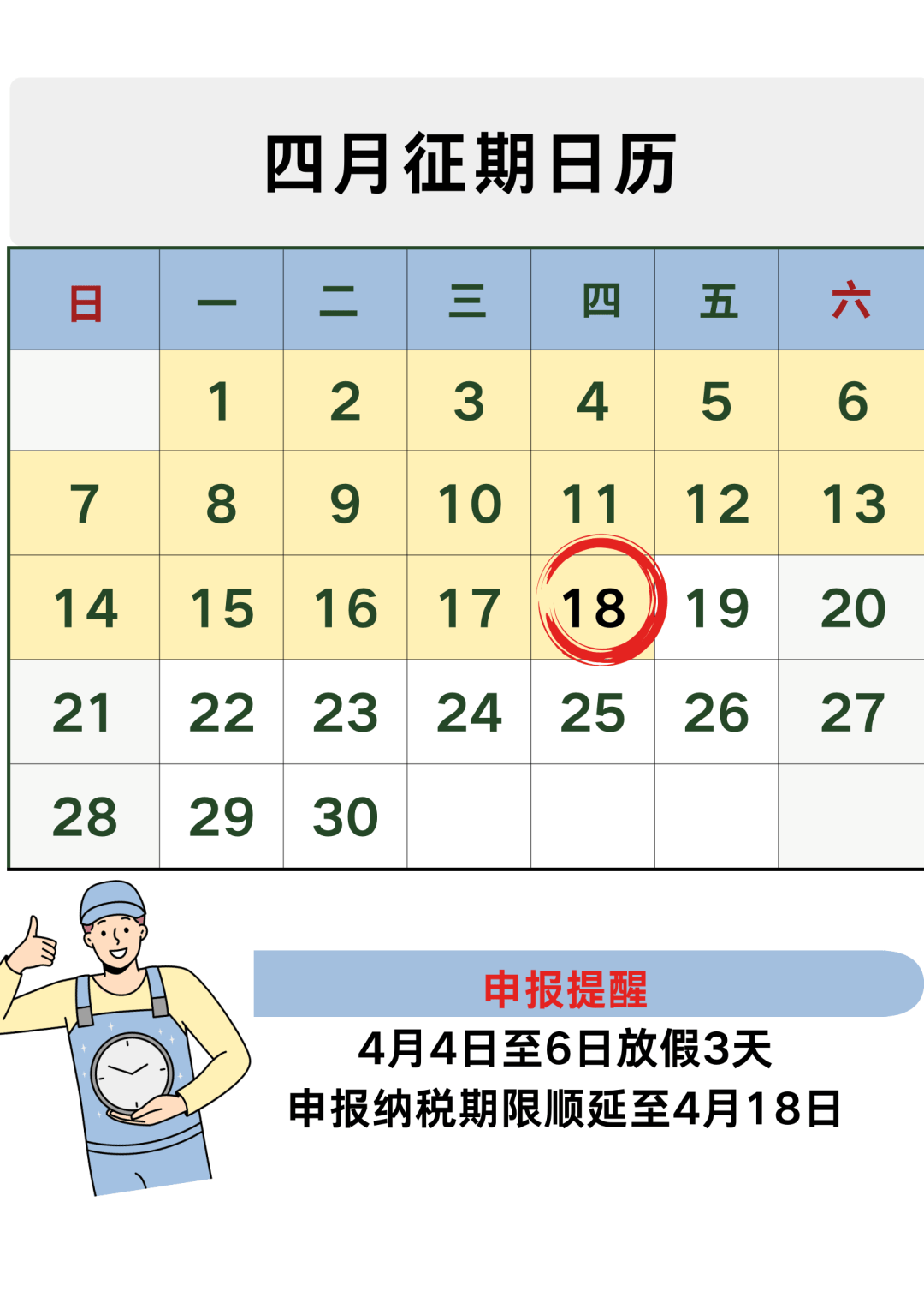 2021年4月份日历表图图片