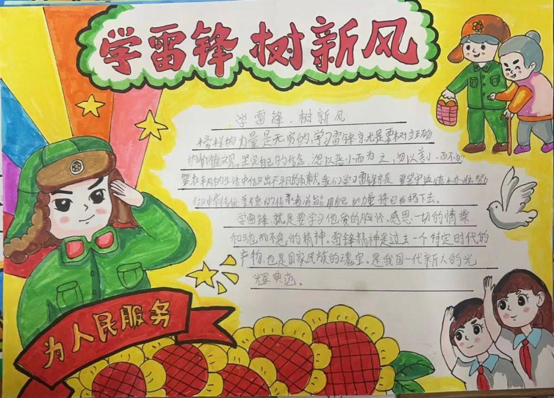 学校开展学雷锋活动(学校开展学雷锋活动的目的)