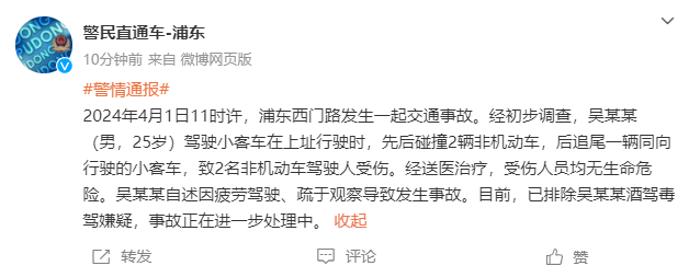 上海通报25岁男子驾车撞到外卖员顶出数十米:疲劳驾驶,致2人受伤