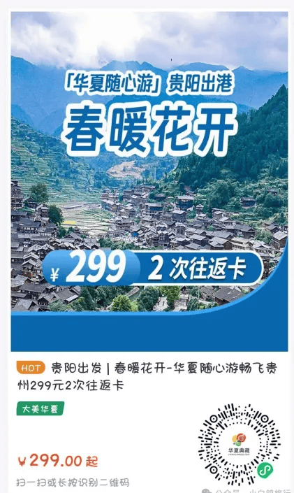 今天起贵阳64六盘水64武汉航线正式开通还有优惠套票