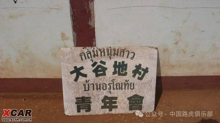 寻找大谷地_美斯_清迈_金三角