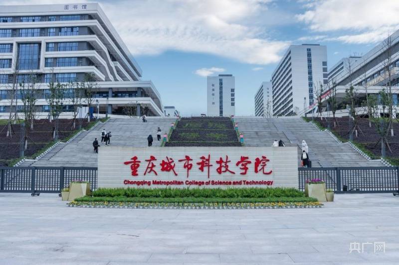 一起走进重庆城市科技学院巴南校区,感受"诗意巴南",感受春的气息
