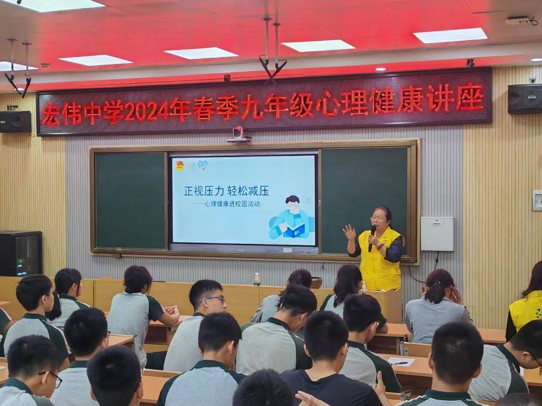 用生命点亮生命心理健康志愿服务队走进宏伟中学开展放松减压动力提升