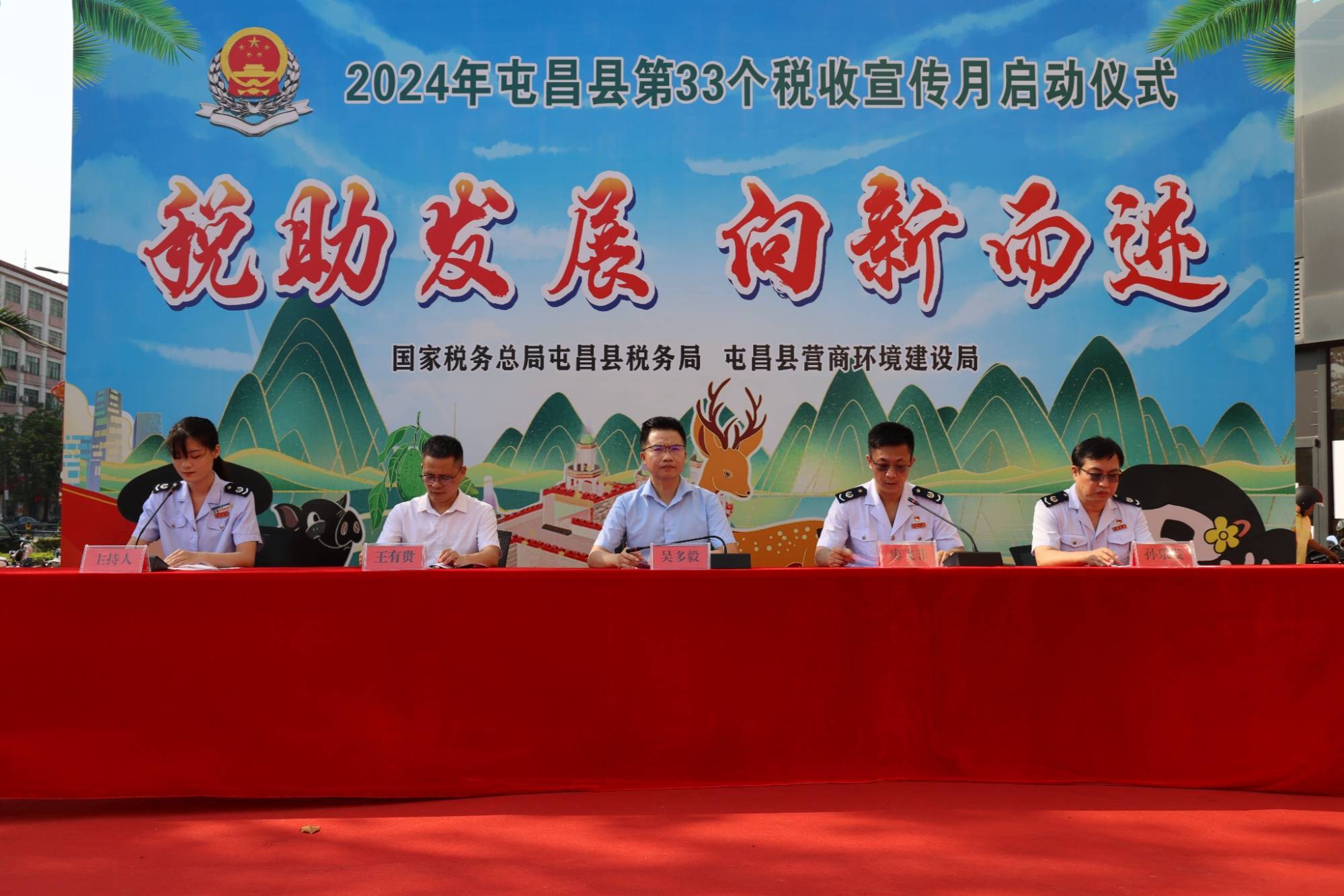 2024年屯昌县第33个税收宣传月正式启动