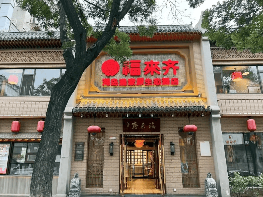 烟台这些鲁菜店铺藏不住了67→67_金海湾酒店_小渔村_电话