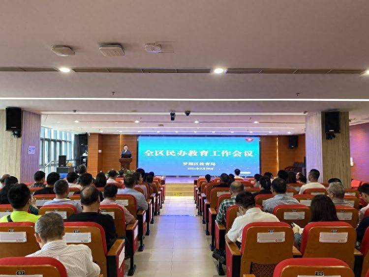 罗湖区教育局召开会议对民办教育工作重点做出部署