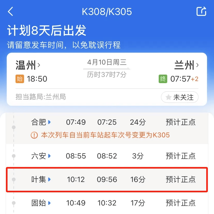 呼和浩特东到杭州k655/k658次列车增加叶集站停靠来源:图说铁路,铁路