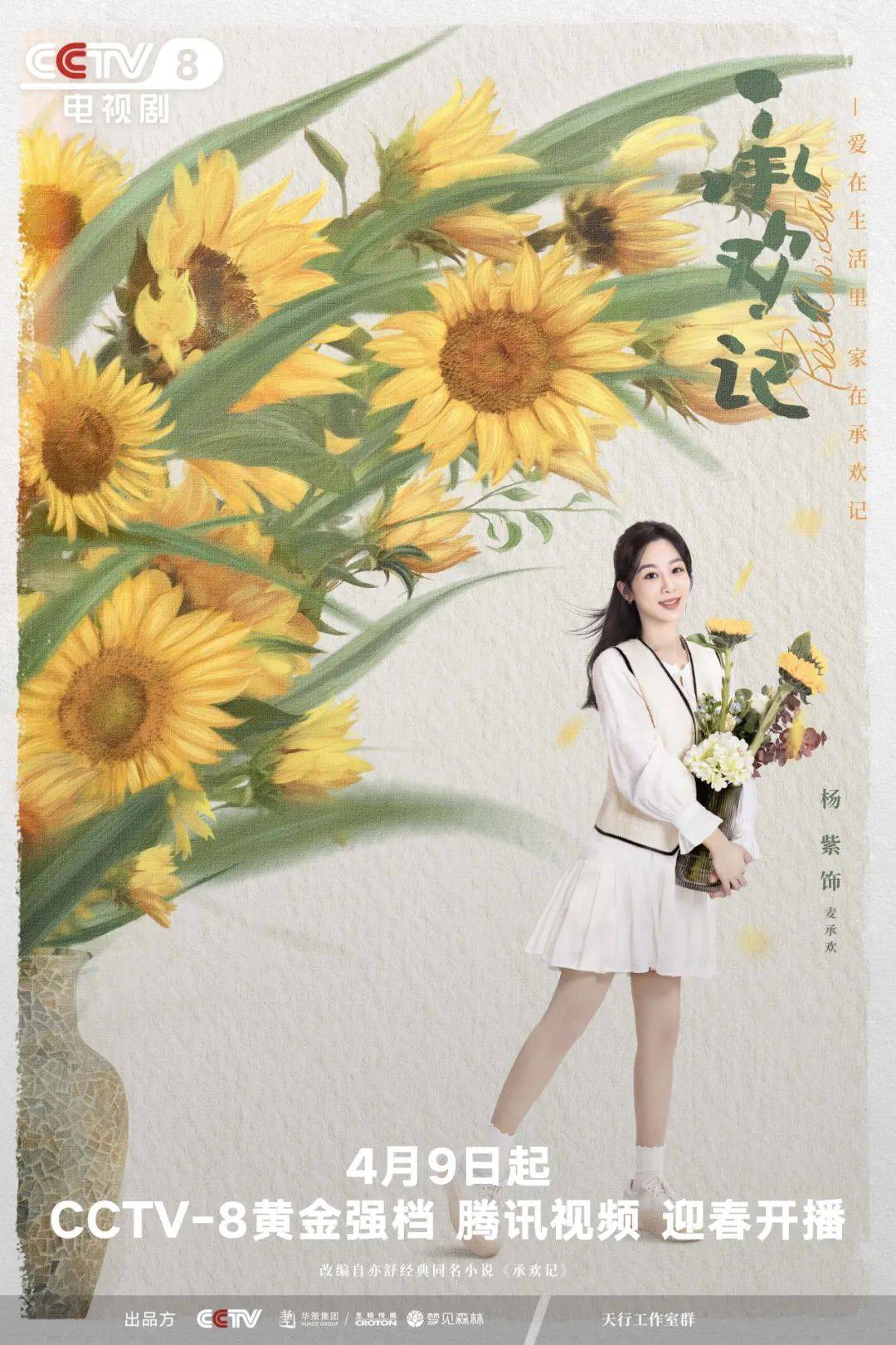 沪产都市情感剧承欢记定档4月9日央8黄金档杨紫许凯