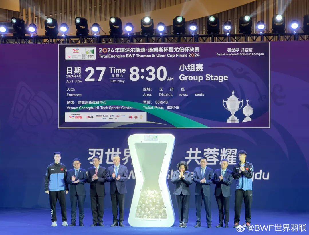 成都汤尤杯门票售卖正式启动