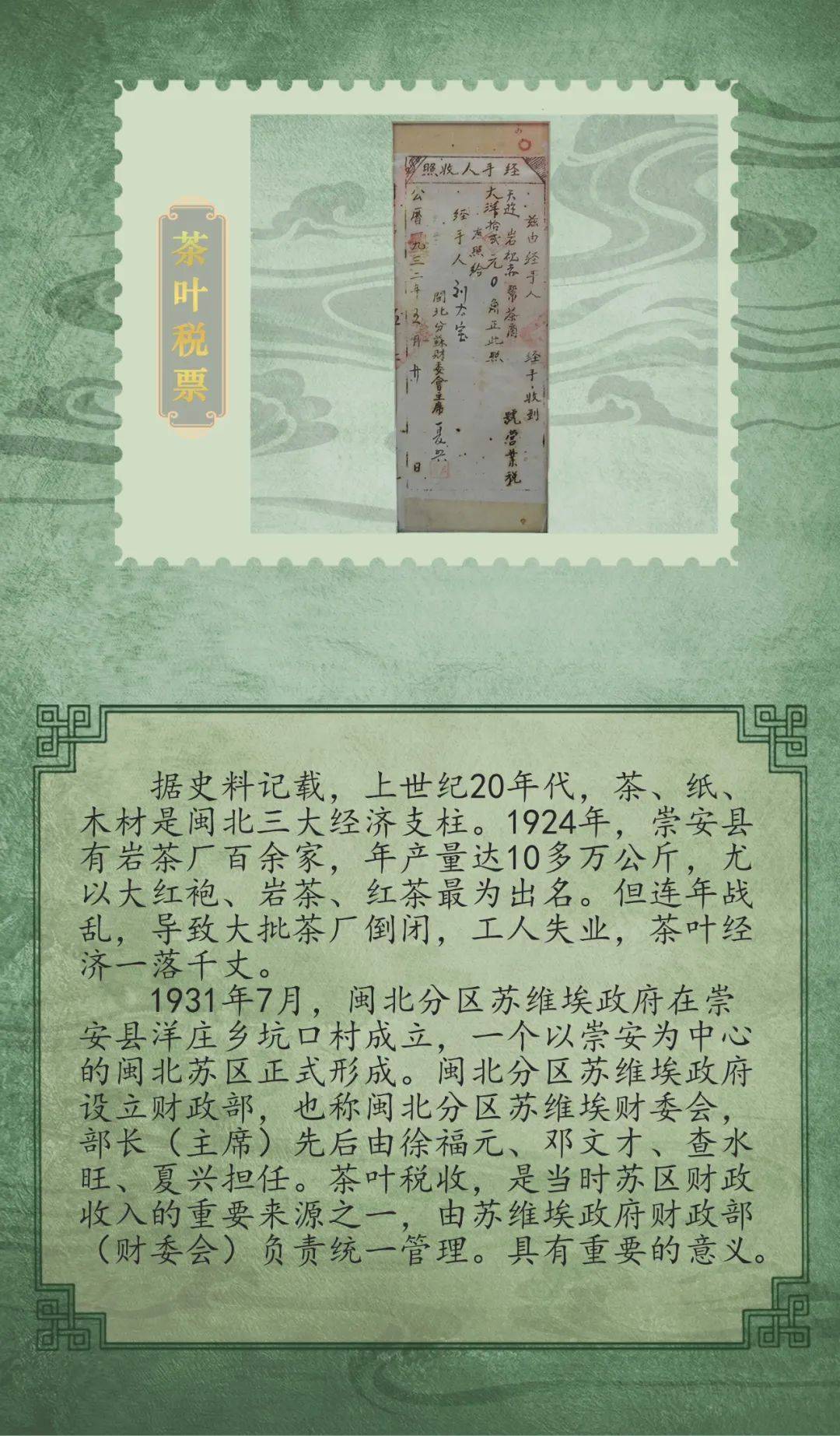 图解税史茶叶税票