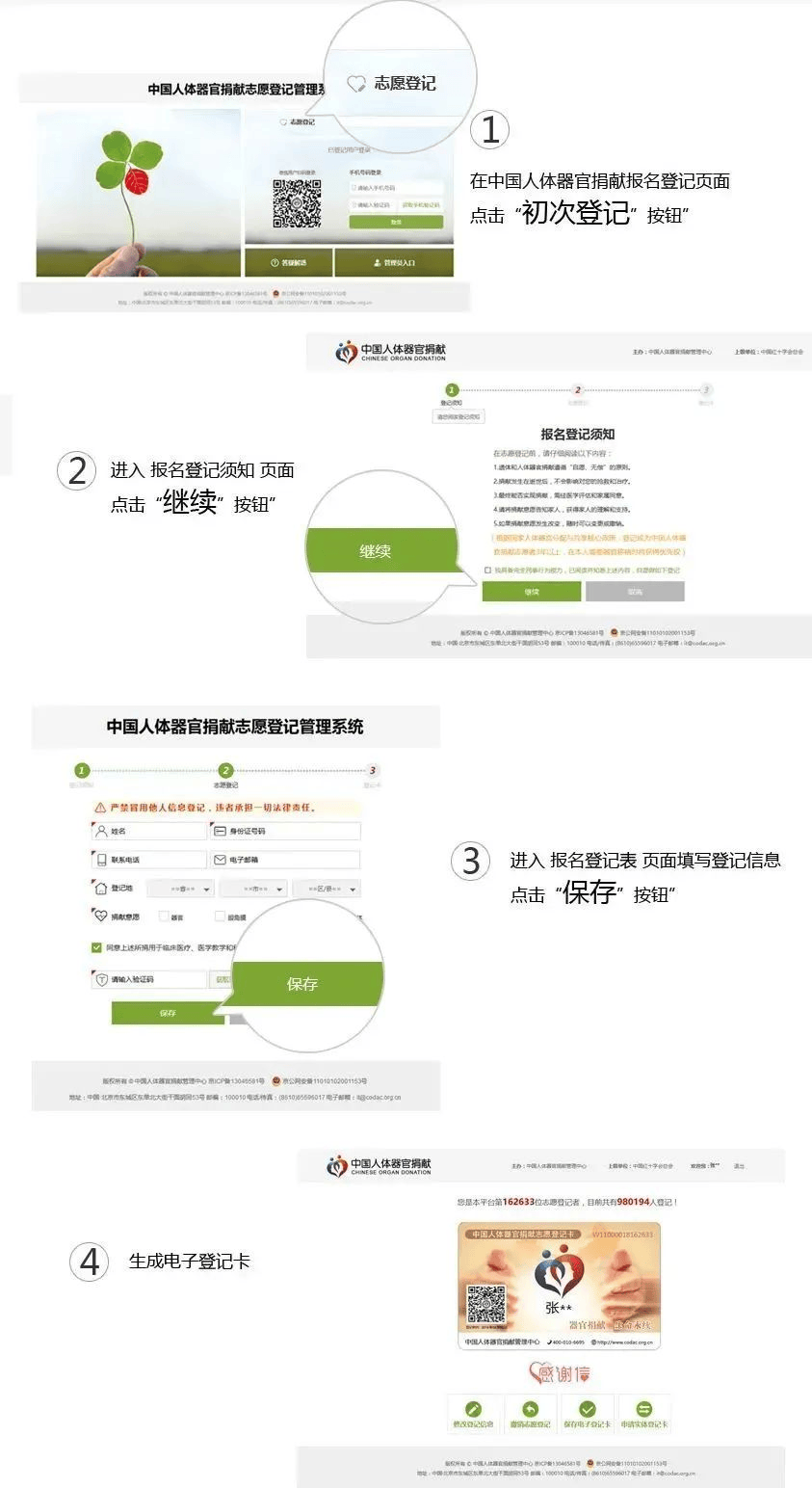 以生命点亮生命如何申请登记成为遗体器官捐献志愿者