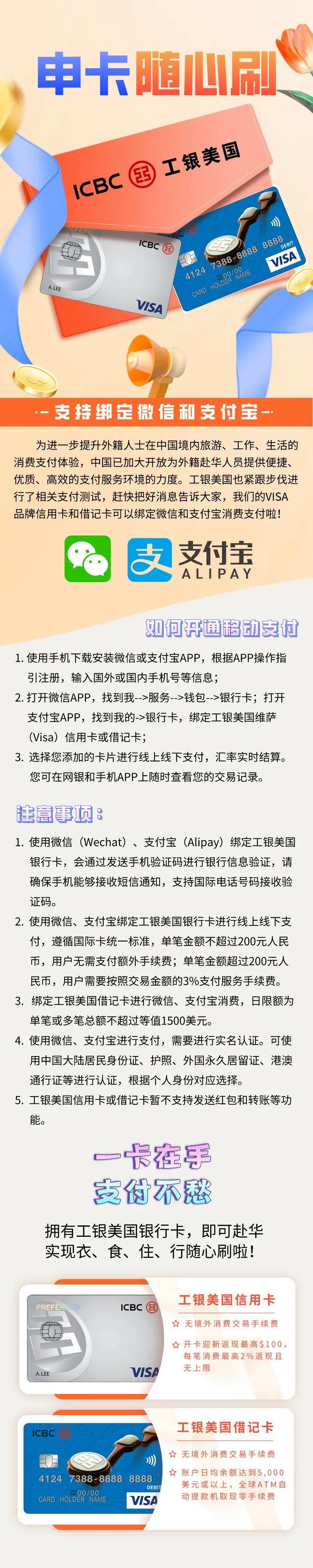 工银美国VISA信用卡和借记卡可以绑定微信和支付宝啦！_搜狐网