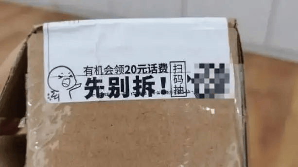 临沂一女子扫快递二维码被骗4万余元