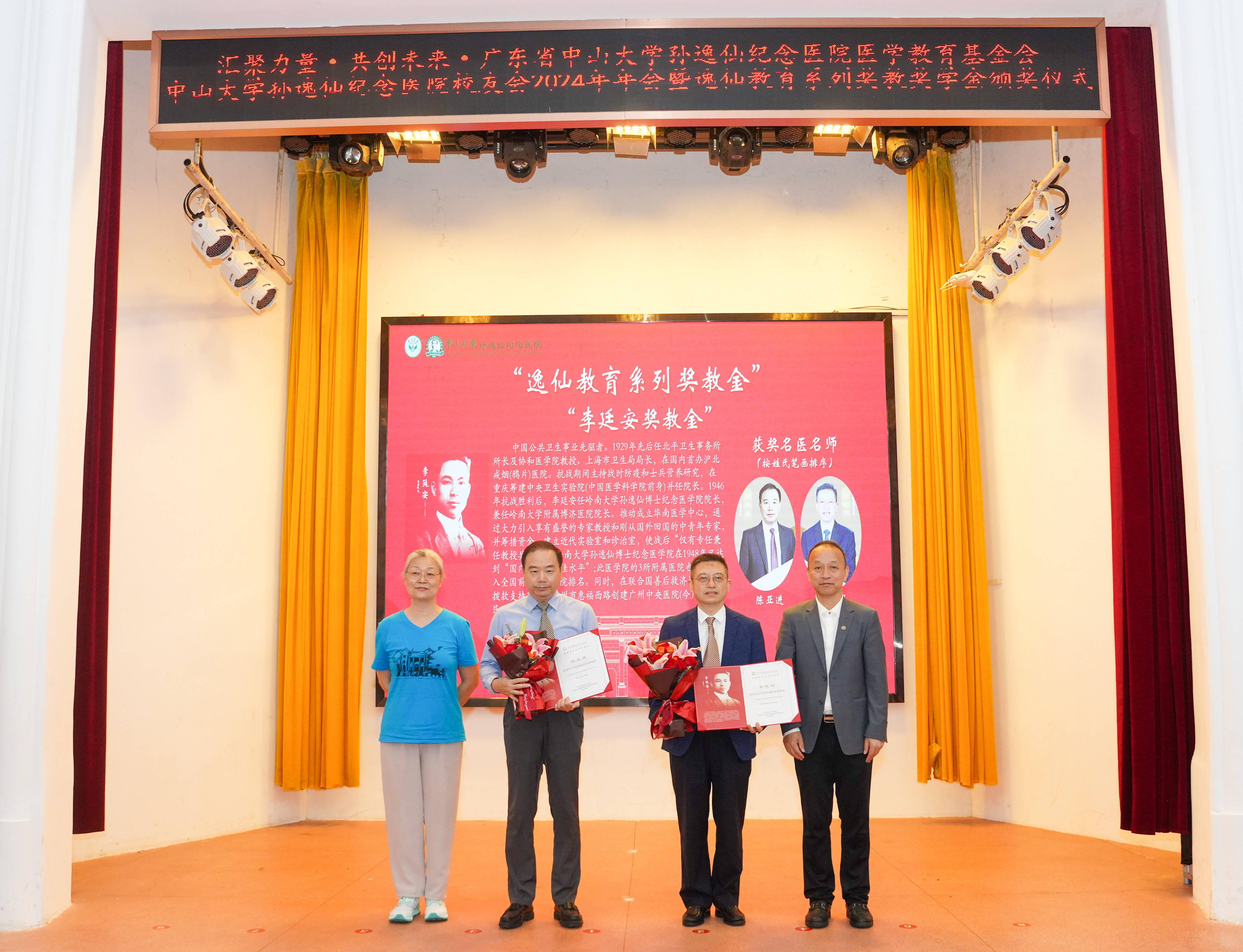 点赞首届逸仙教育系列奖教金获得者公布18人入选