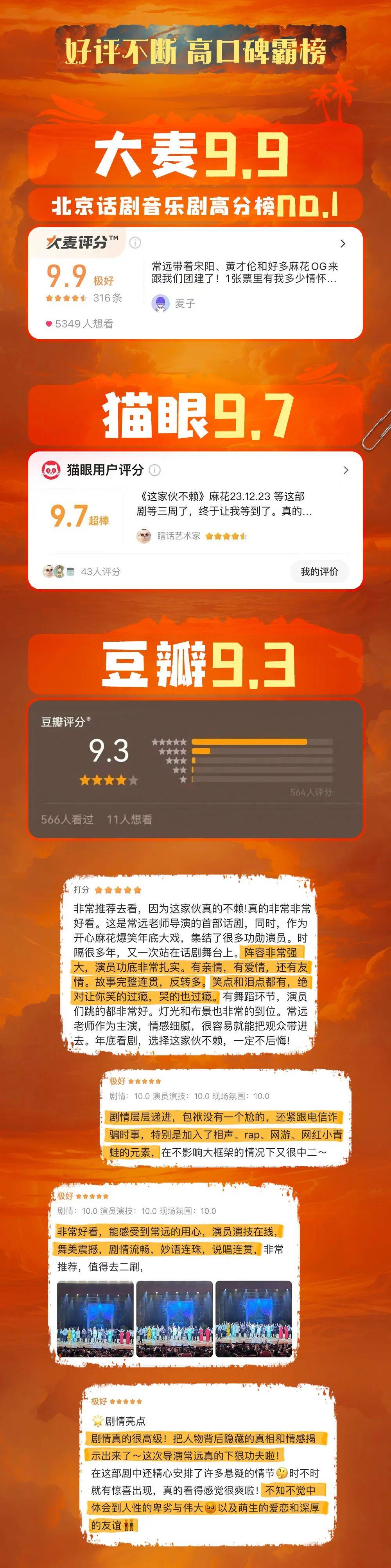 领票福利开心麻花这家伙不赖爆笑登场