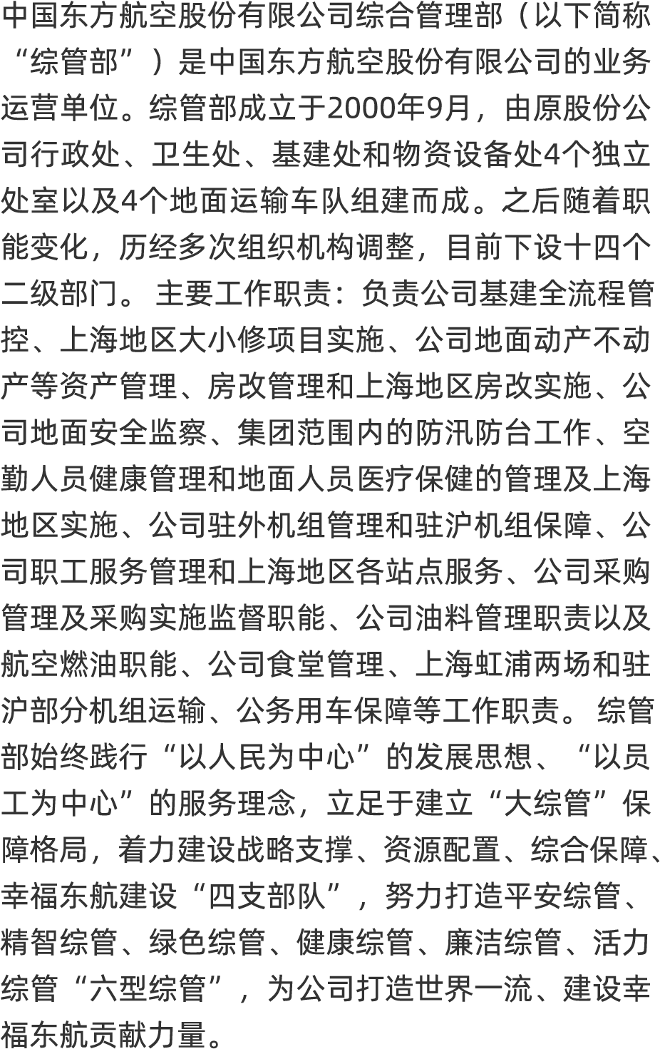 东航股份大学生招飞正在进行投递简历,与东航一起逐梦云端!