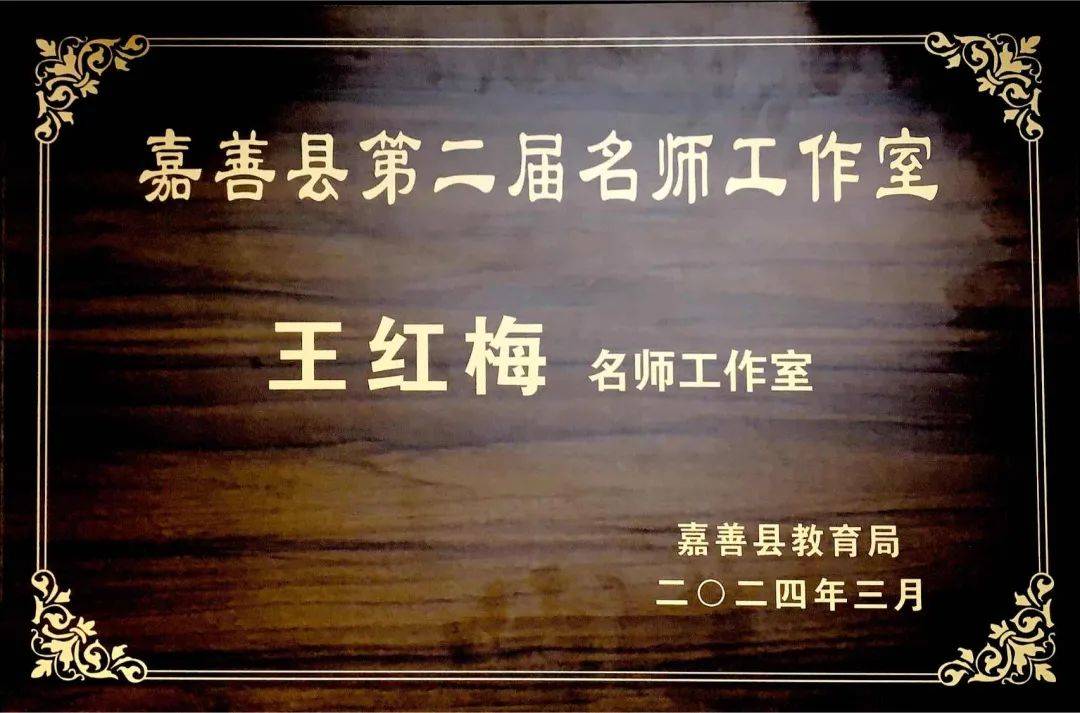 辐射引领共研共赢县第二届个人名师工作室主持人风采③