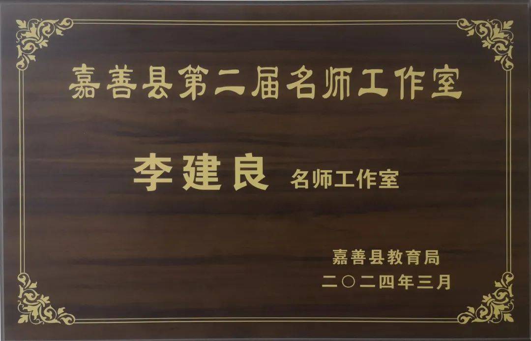 辐射引领共研共赢县第二届个人名师工作室主持人风采③
