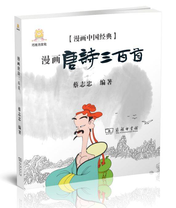 生动有趣老少皆宜入围35届金鼎奖传奇漫画巨匠蔡志忠