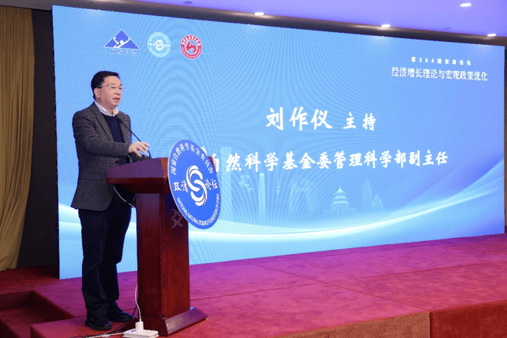 首经贸承办国家自然科学基金委第364期双清论坛经济增