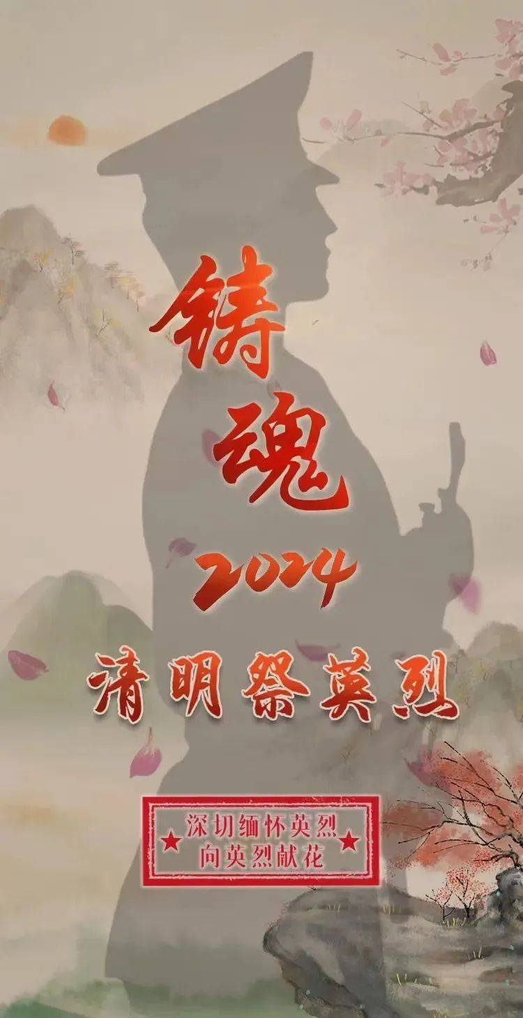 传承英烈精神凝聚奋进力量