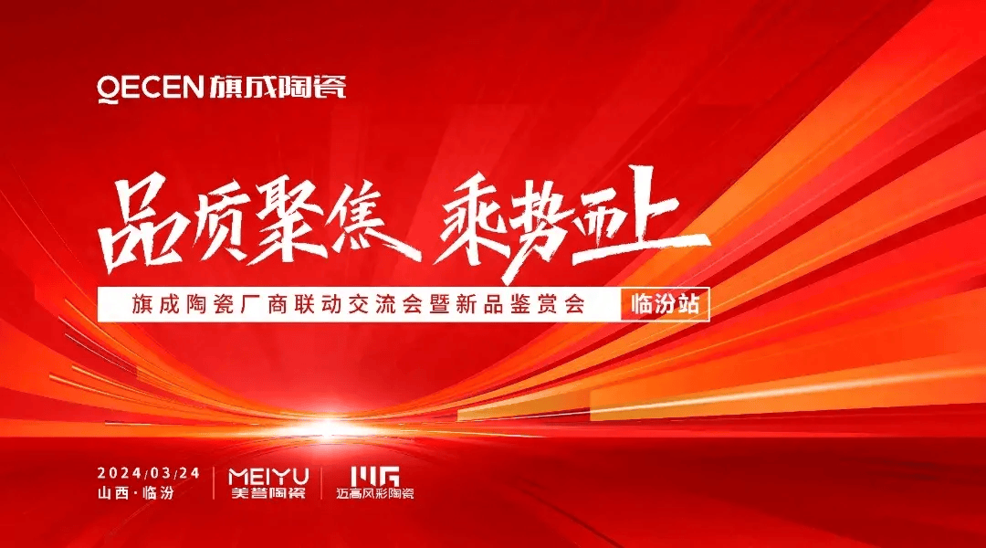 广东旗成陶瓷图片