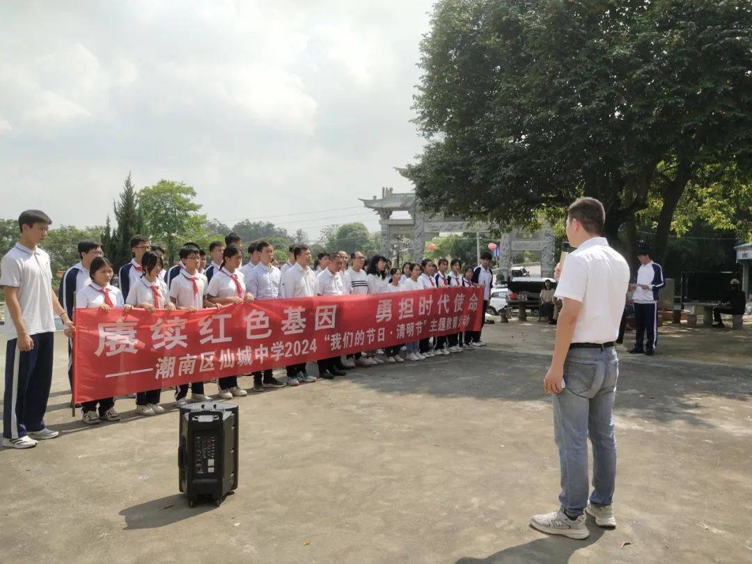 基层动态仙城中学举行2024赓续红色基因勇担时代使命主题教育活动