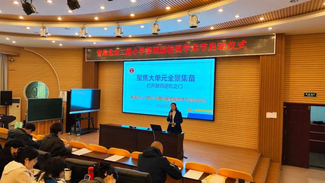 校园学术节聚焦大单元全景集备打开教师进阶之门