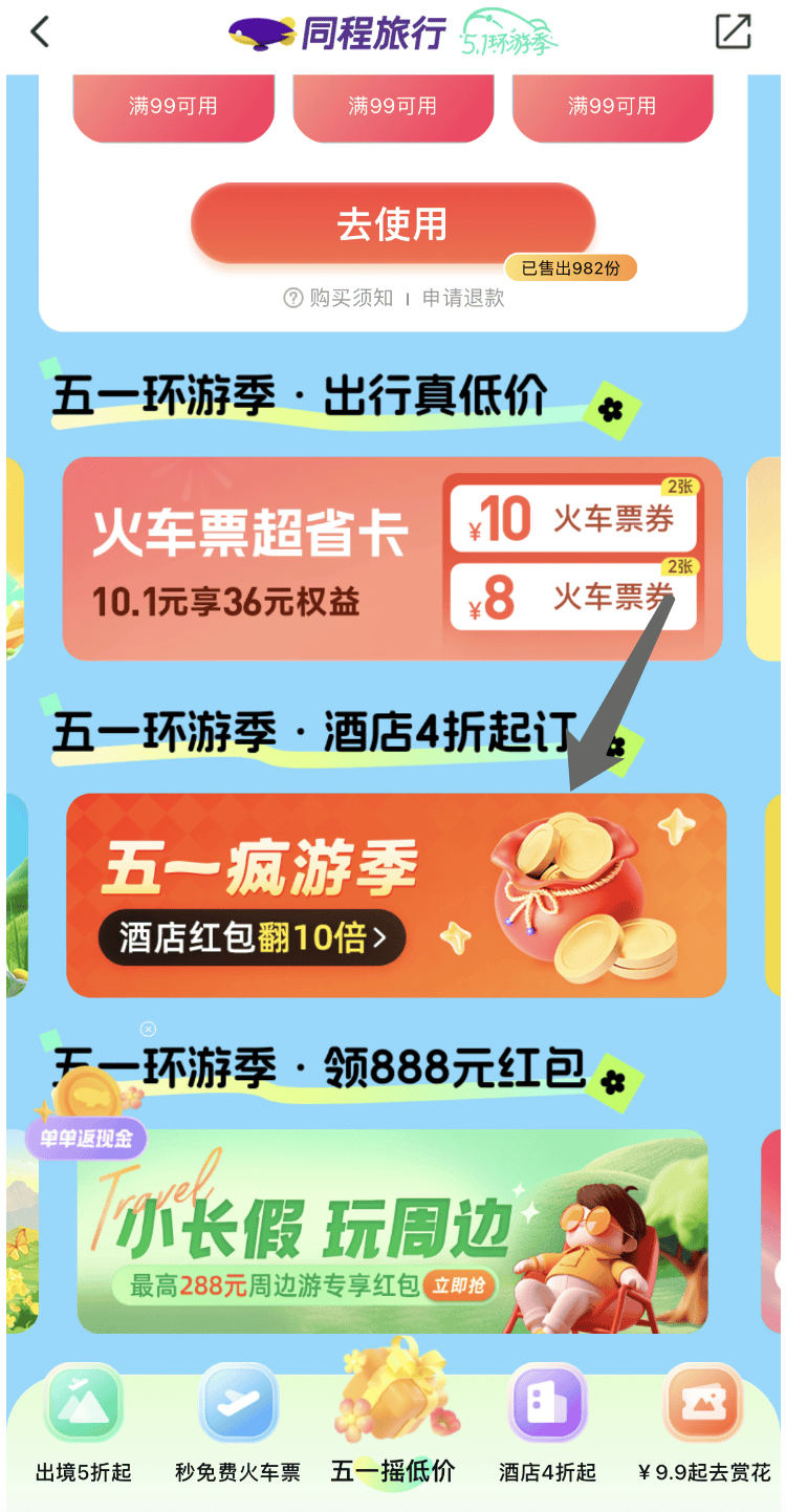 携程买票有什么优惠