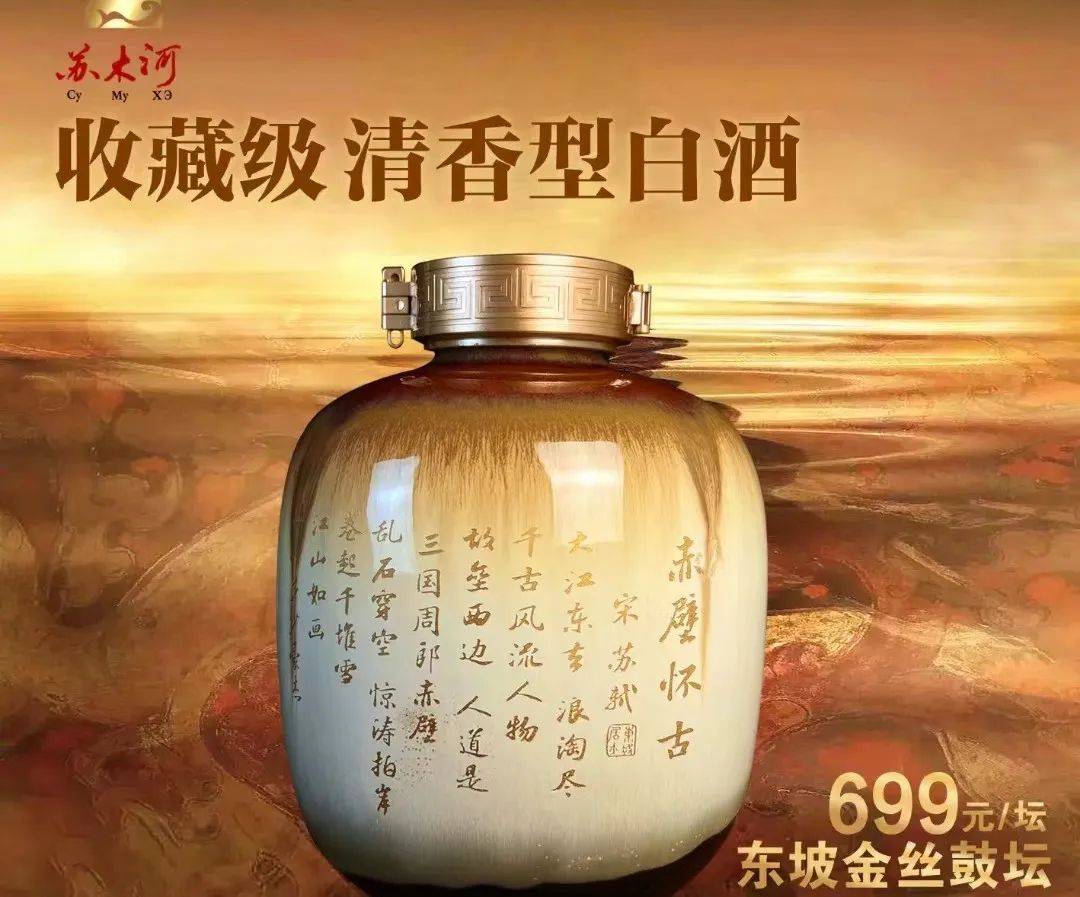 郊区好物第四期苏木河白酒