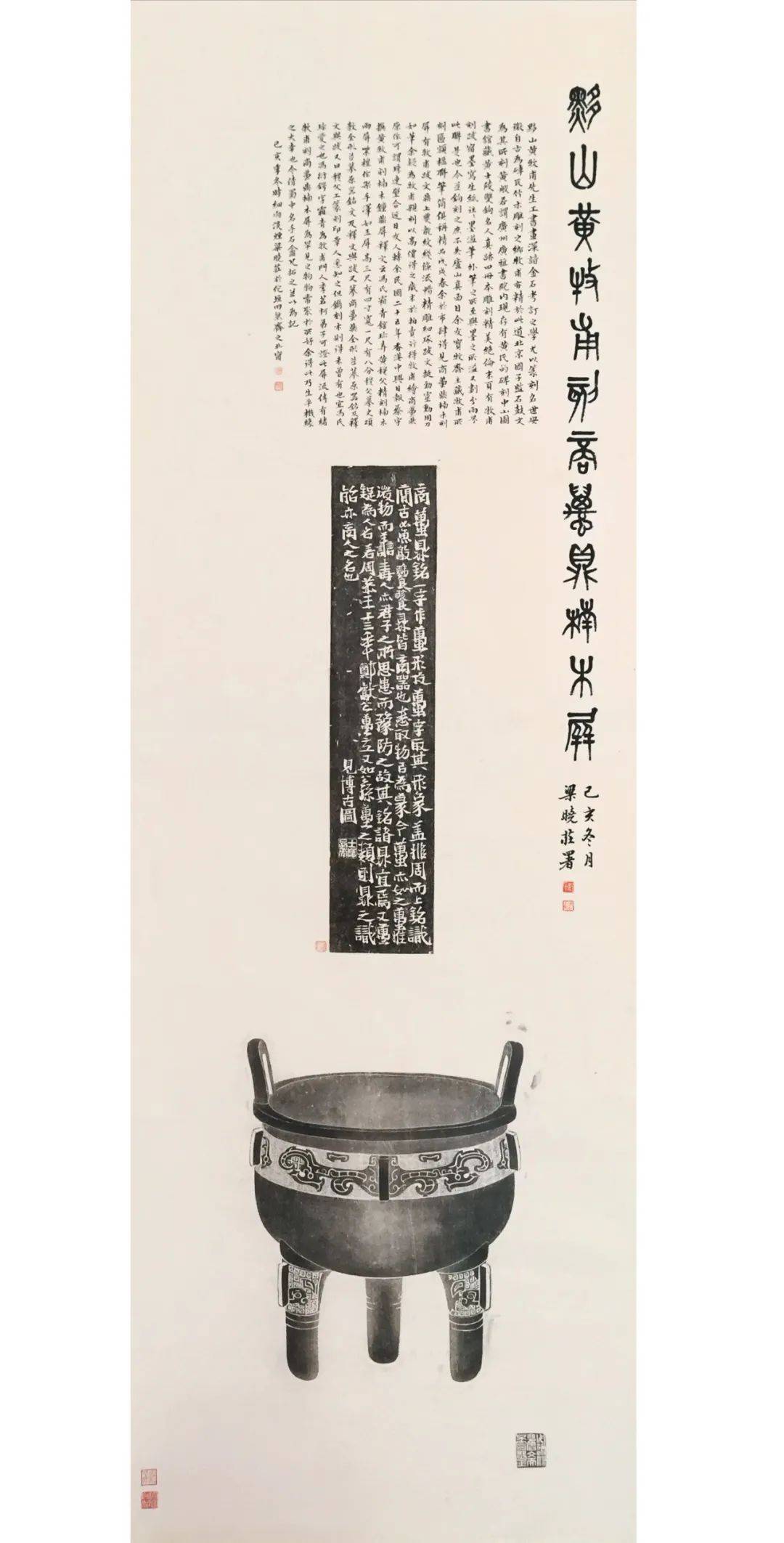 黟山逸兴黄士陵手制文房一瞥