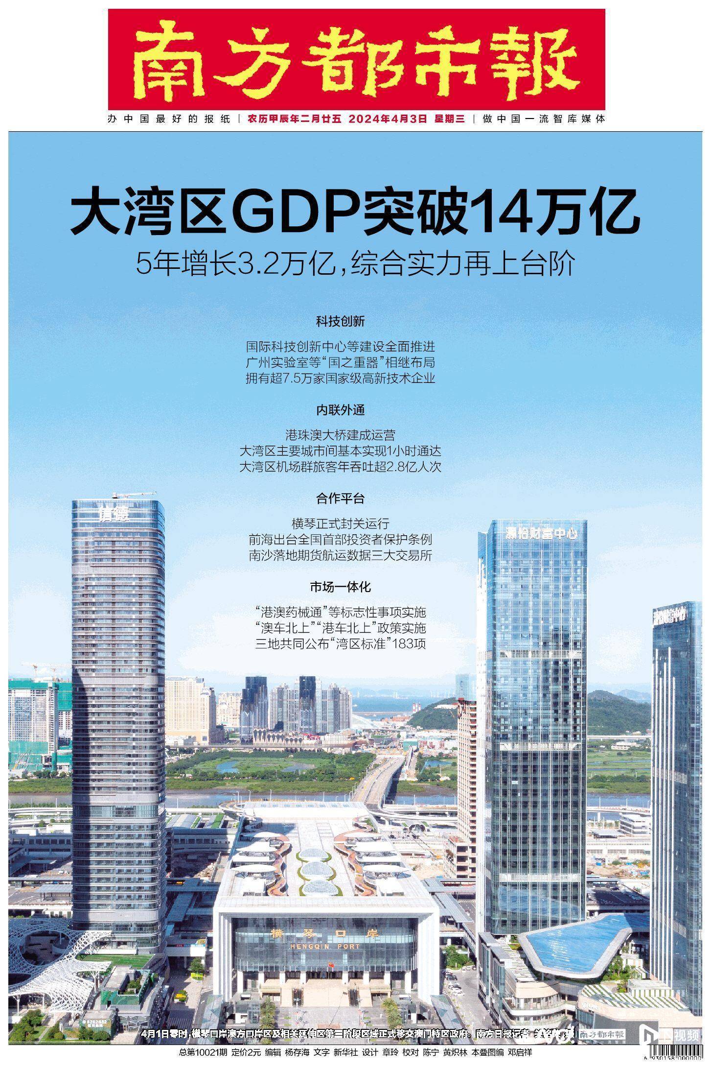 头版头条5年增长32万亿大湾区gdp突破14万亿