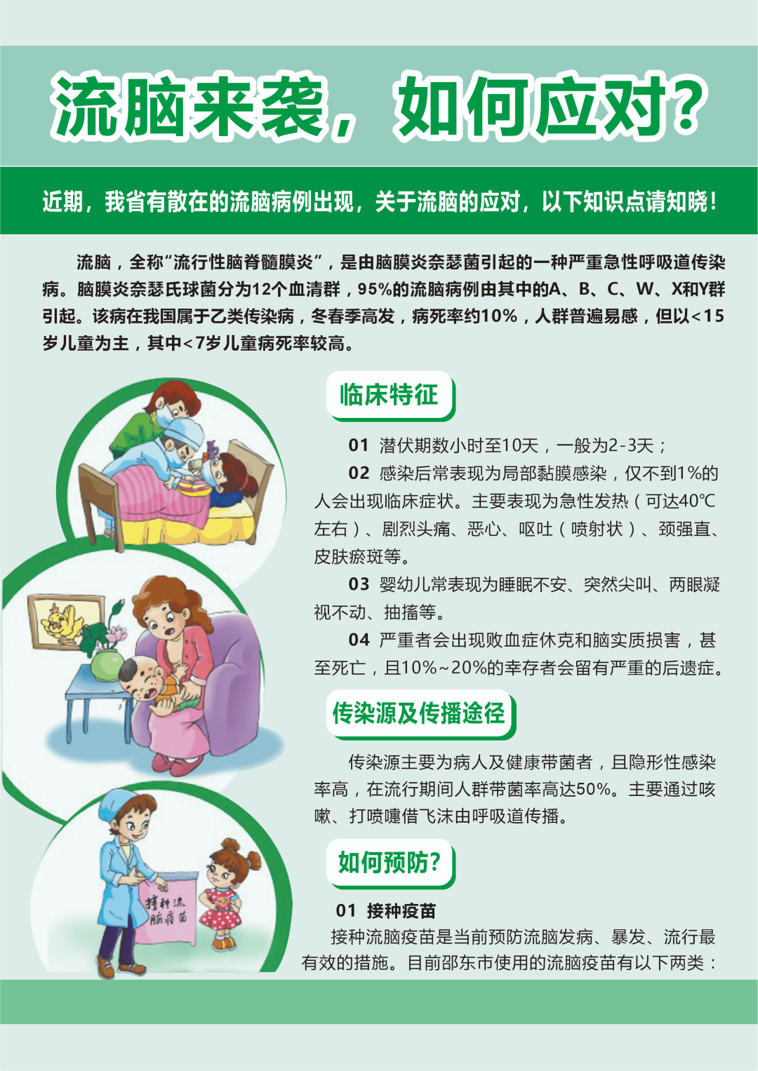 流脑手抄报图片