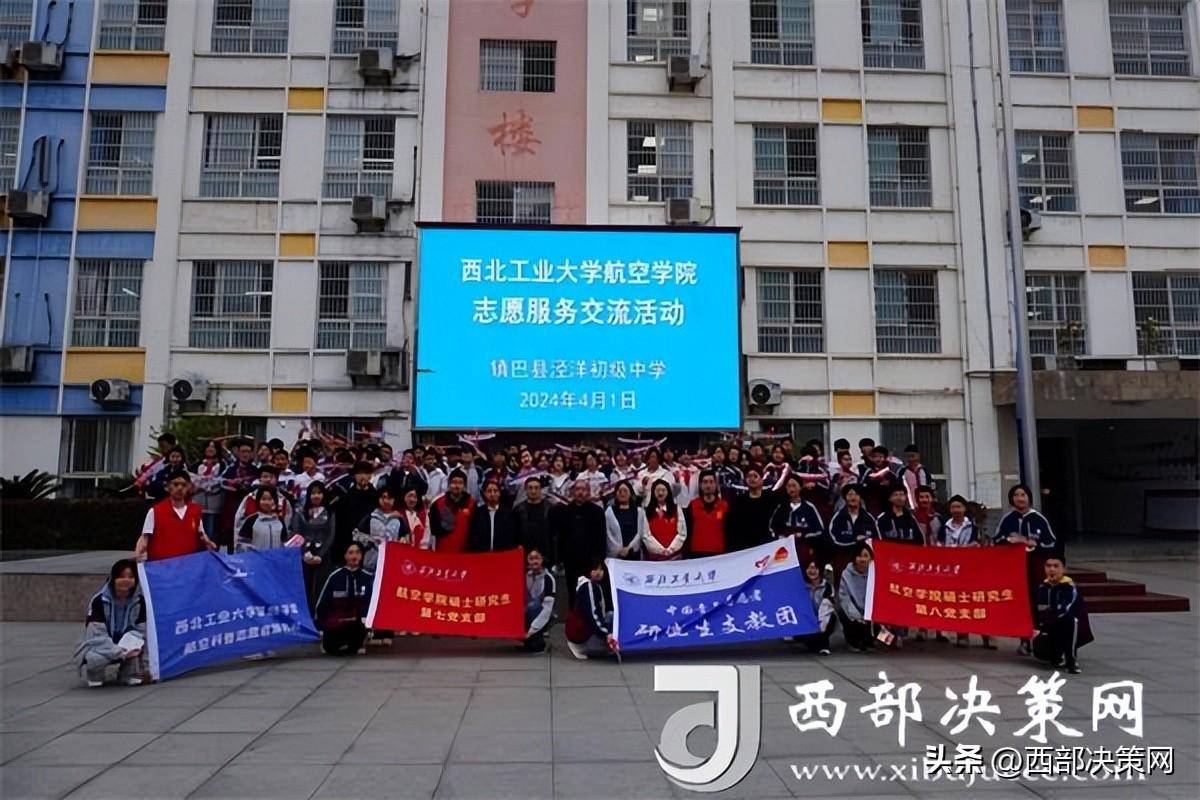 西北工业大学学生党员实践基地在汉中市镇巴县泾洋初级中学挂牌成立