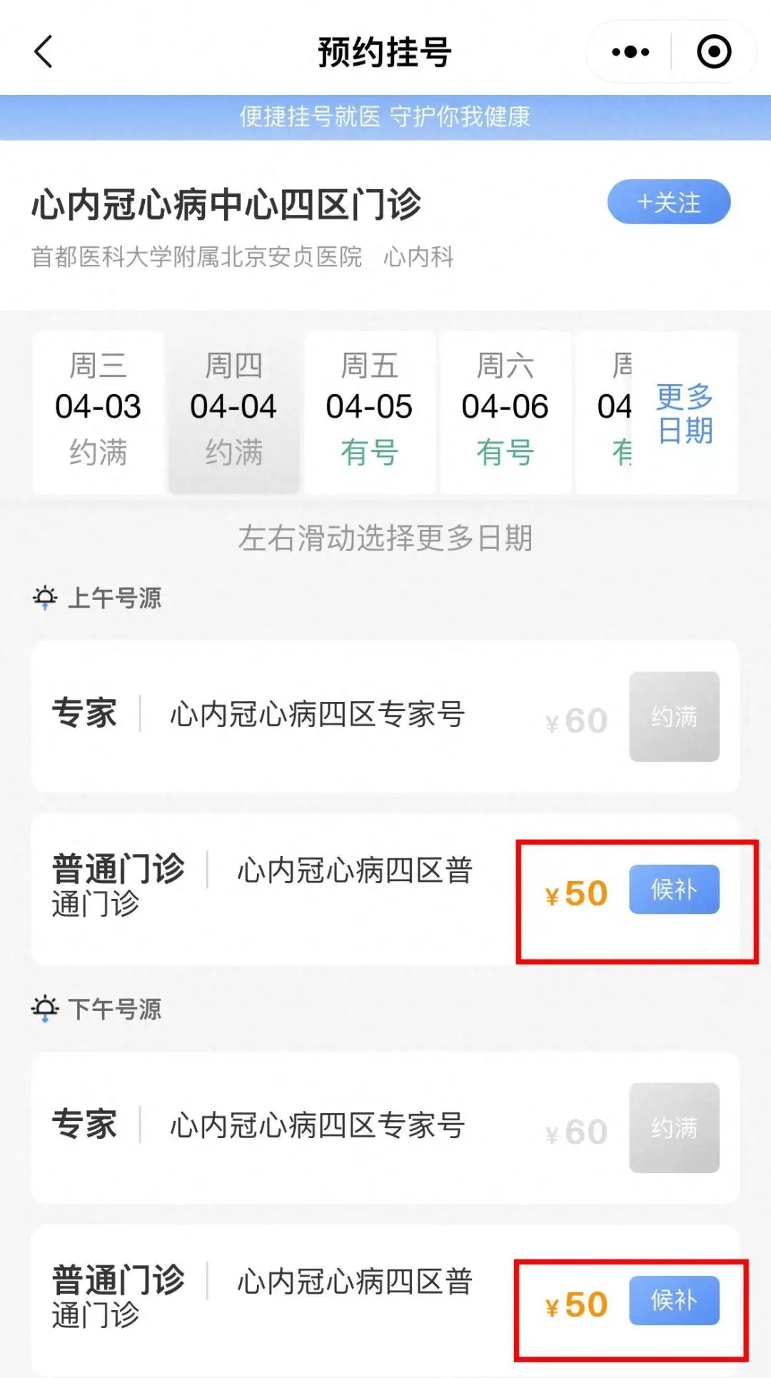 北京同仁醫院、網上預約掛號，預約成功再收費醫療技術的簡單介紹