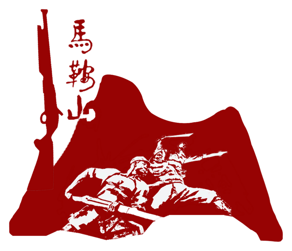 清明| 华能辛店电厂党团联建开展主题活动_革命_马鞍山_抗战