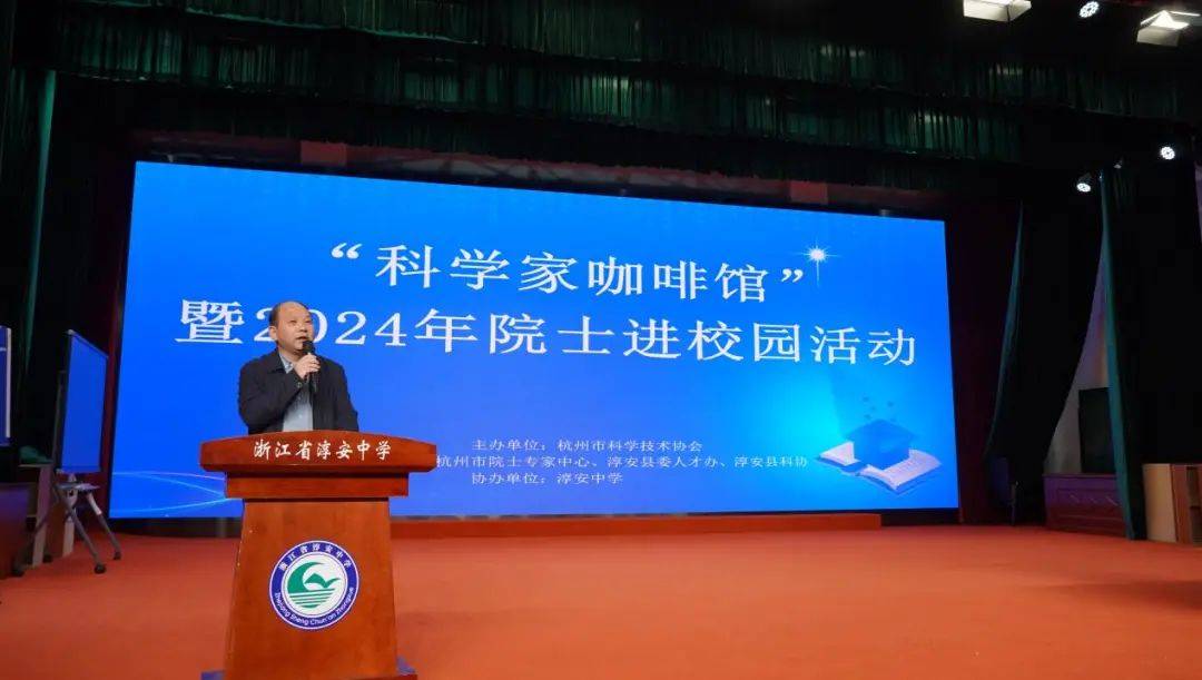 2024年院士进校园活动徐世烺院士走进淳安中学