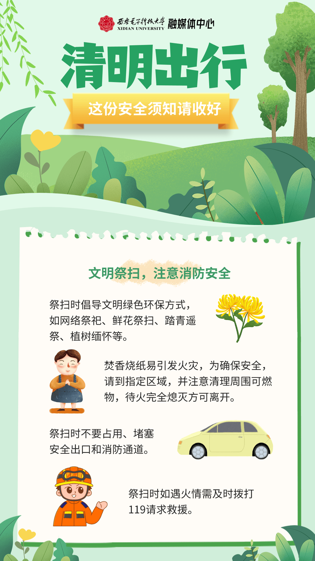 清明节注意事项图片